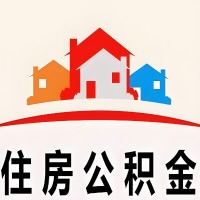 阳江封存公积金代取一般收费多少？一次全取多久到账？